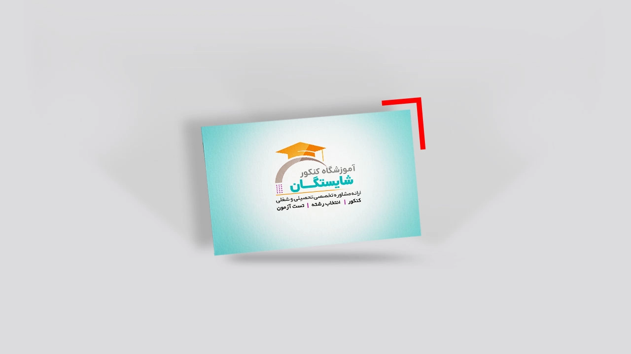 کارت ویزیت لمینت برجسته ویزیتی